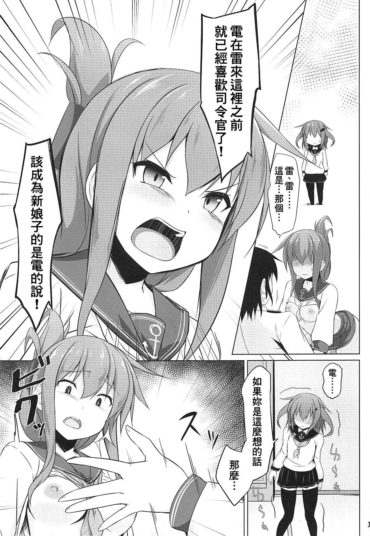 Ikazuchi to Inazuma wa Shireikan no Aka-chan ga Hoshii no desu!! 17