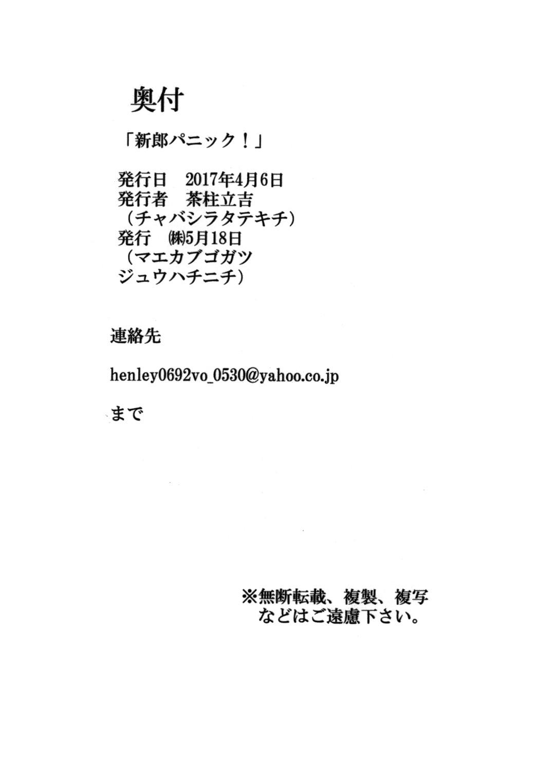 Backshots Shinrou Panic! - Original Older - Page 35