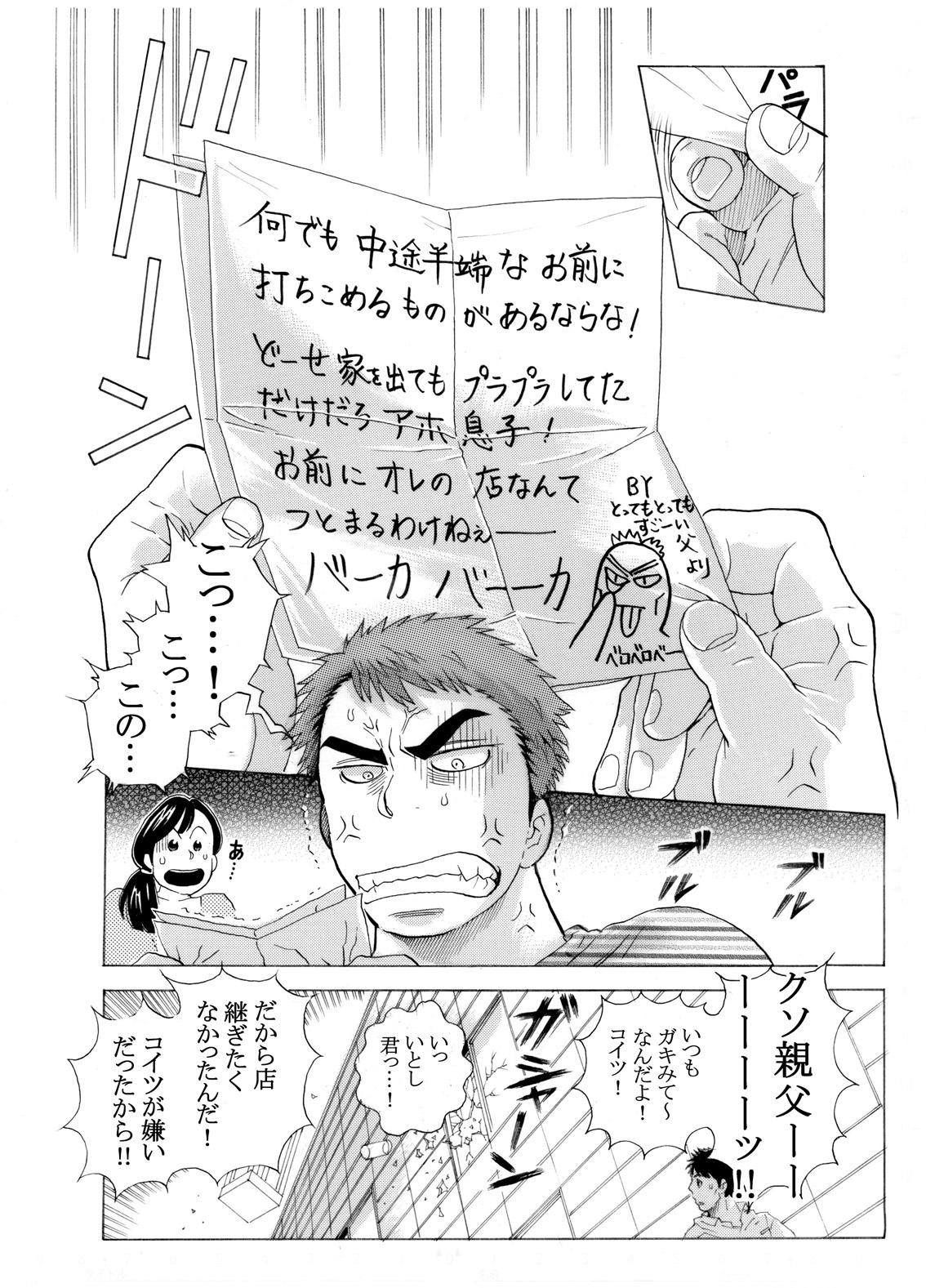Freaky Menya Itoshi - Original Street - Page 3