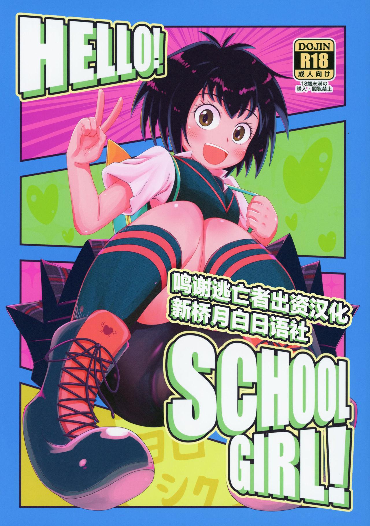HELLO! SCHOOL GIRL! 0