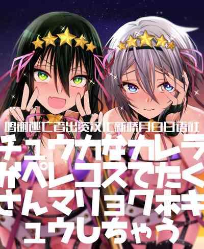 Raw チュウカなカレラがペレコスでたくさんマリョクホキュウしちゃう Fate Grand Order Cachonda 1
