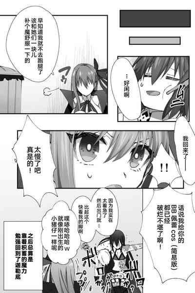 Raw チュウカなカレラがペレコスでたくさんマリョクホキュウしちゃう Fate Grand Order Cachonda 6