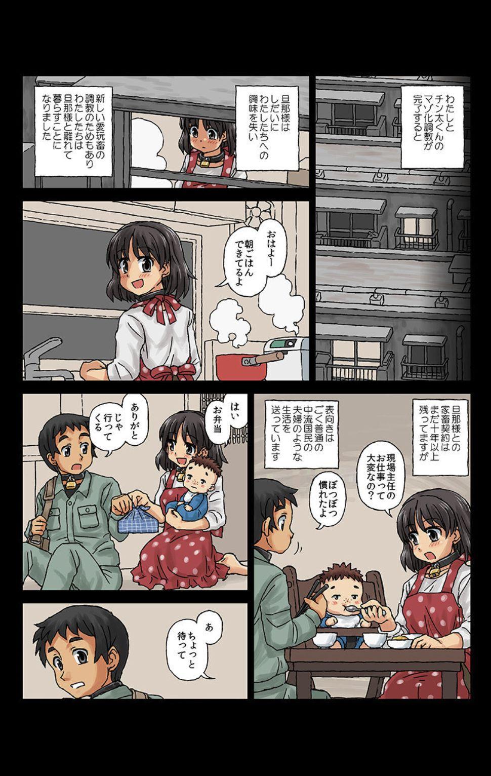 Panties [Kasuga] Kachiku Couple ~Masota-kun to Masoko-chan~ Ch. 3 Slave - Page 17