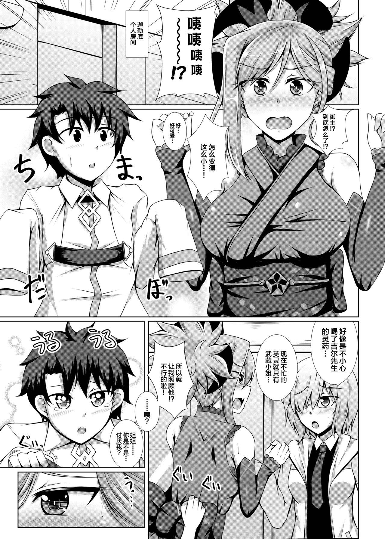 Her Musashi-san ga Kichiku Shota ni Choukyou Sareru Hon - Fate grand order Anal Licking - Page 5