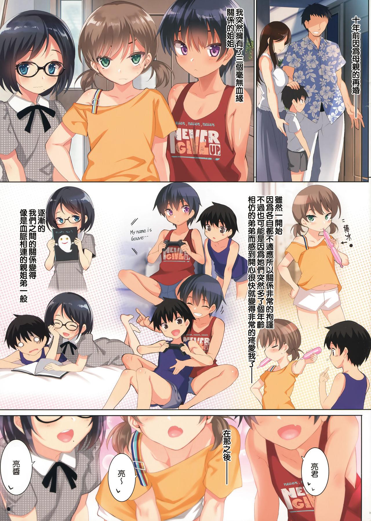 Little (C96) [clesta (Cle Masahiro)] CL-orc 01 Ane Zanmai - Three sister's harem [Chinese] [無邪気漢化組] [Decensored] - Original And - Page 4