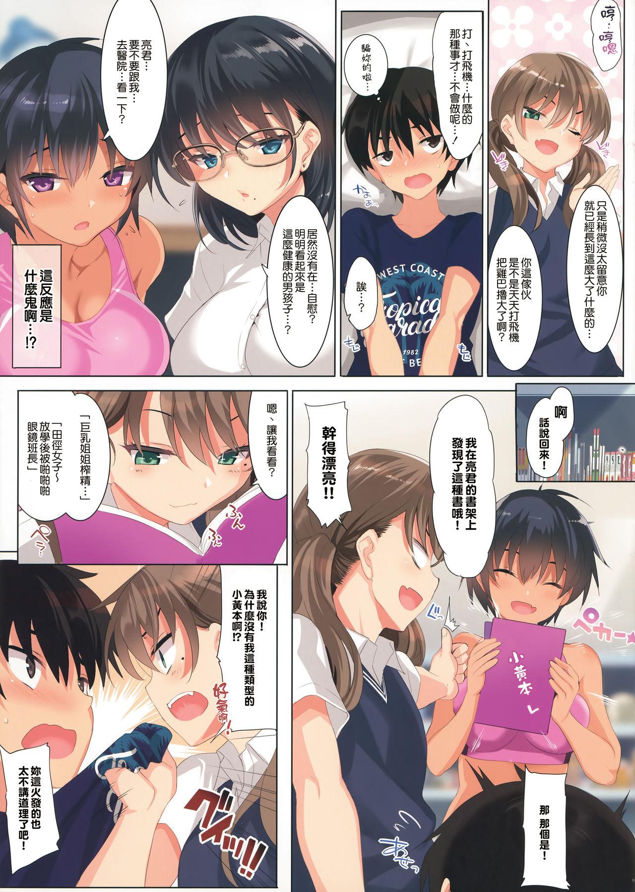 Little (C96) [clesta (Cle Masahiro)] CL-orc 01 Ane Zanmai - Three sister's harem [Chinese] [無邪気漢化組] [Decensored] - Original And - Page 9