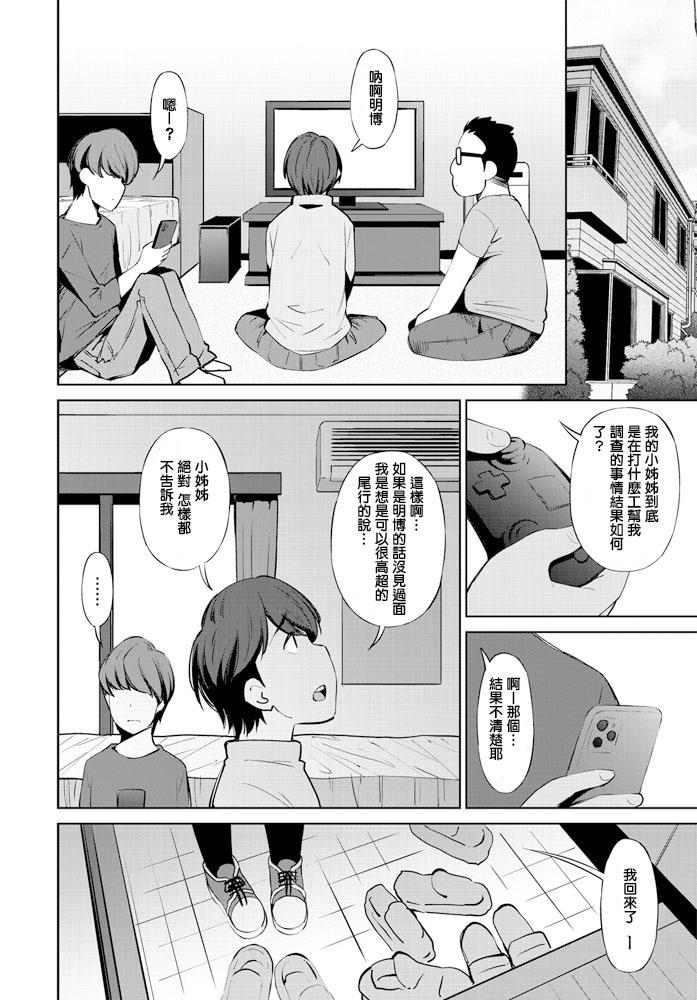 Cocksuckers Tomodachi no Nee-chan ga PinSalo Jou Datta Ken Cum On Ass - Page 8