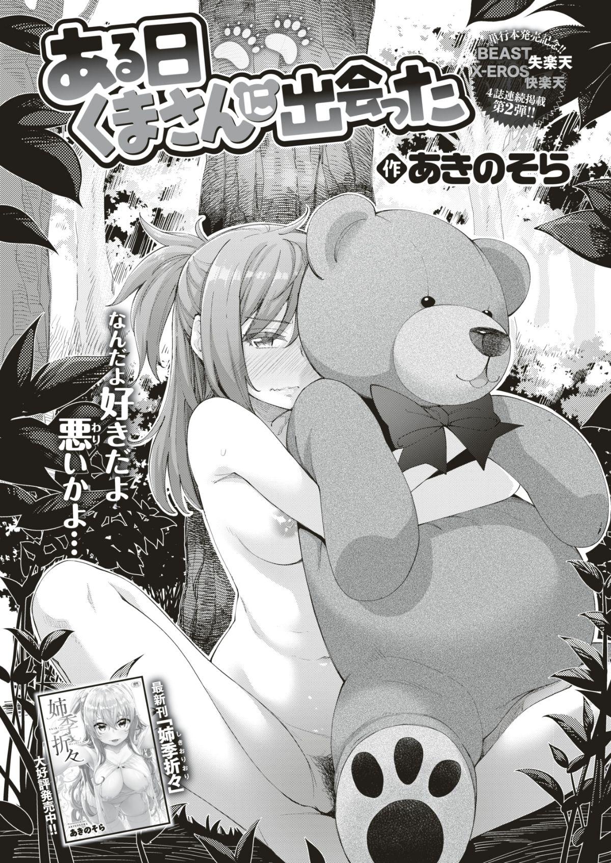 Gay Aru Hi Kuma-san ni Deatta Thick - Picture 3