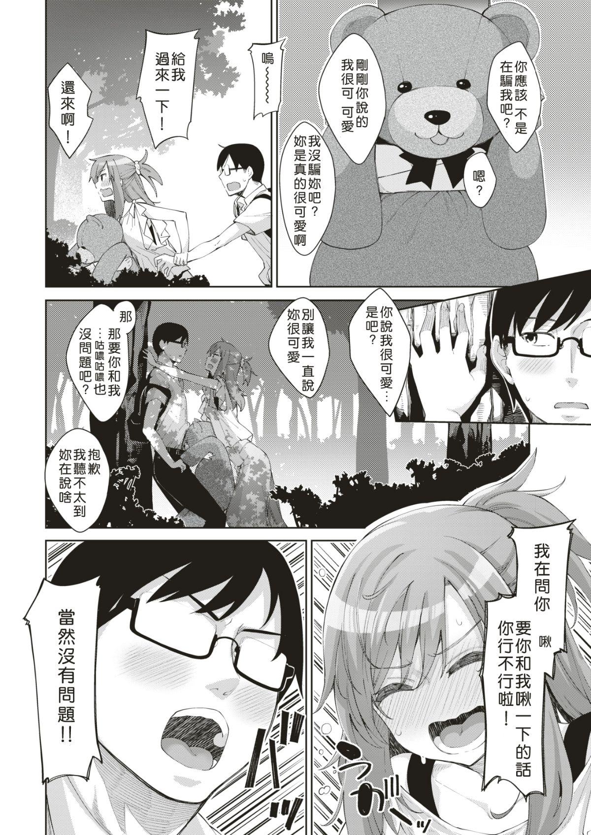Private Aru Hi Kuma-san ni Deatta Gay Domination - Page 6