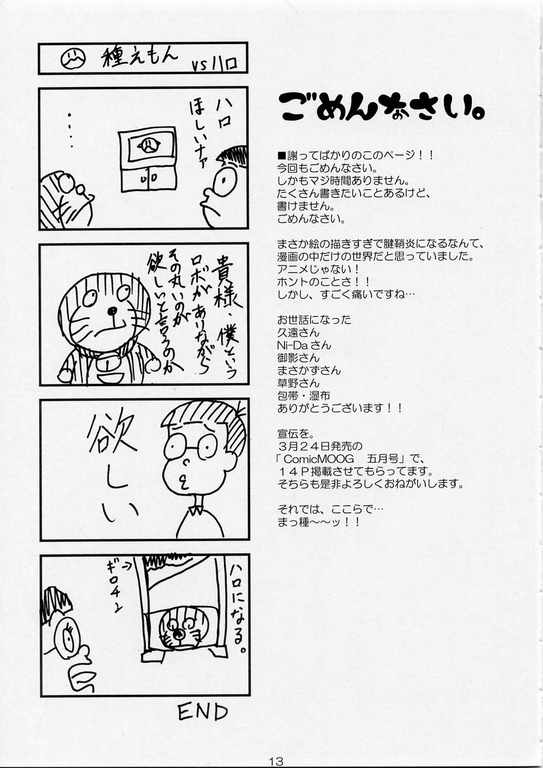 Amateur Lovely Baby 2 - Gundam seed destiny Mulata - Page 12