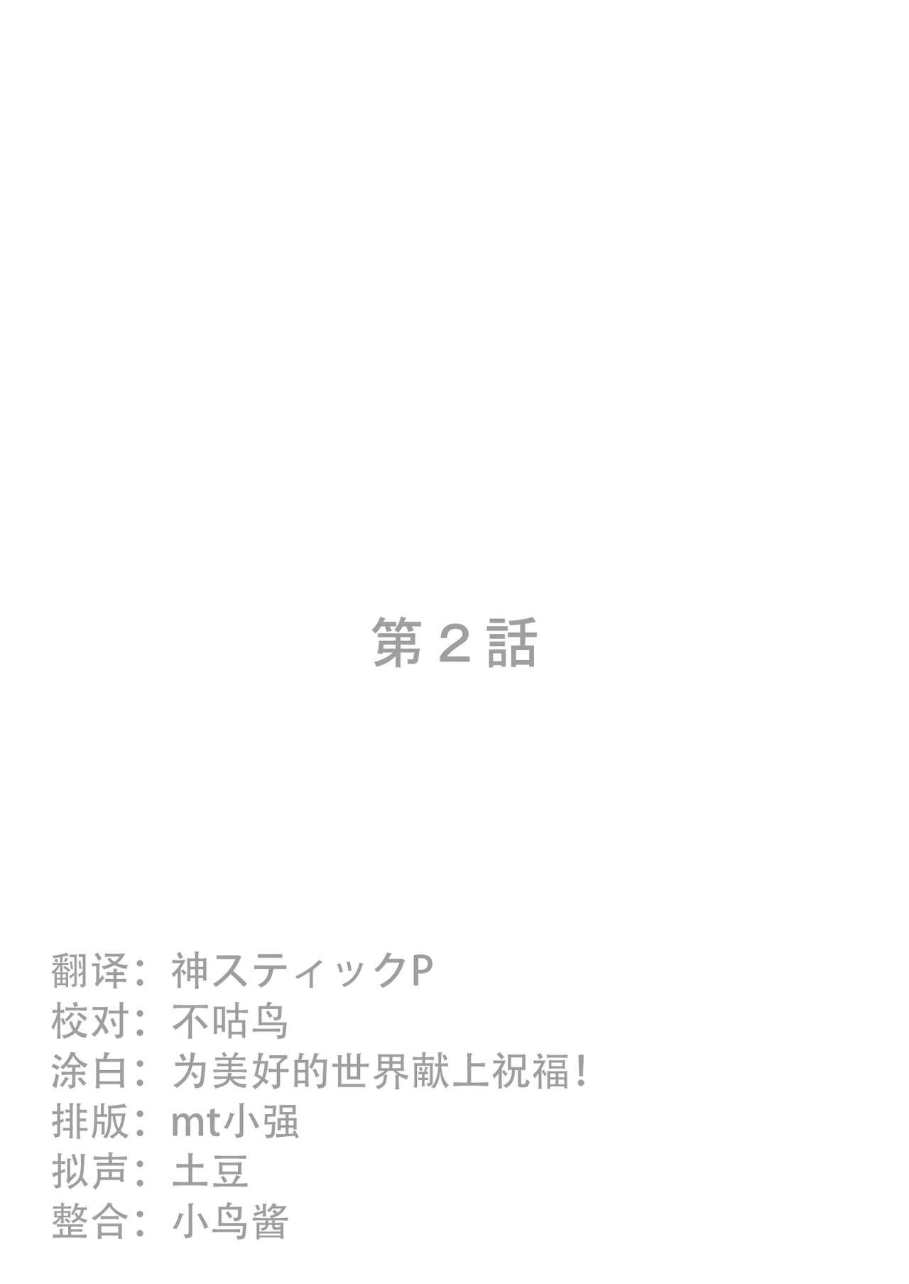 [Valiant] Inma Keiyaku! Seiso JK o Kyousei Bitch-ka Sasechaimashita Ch. 1-2 [Chinese] [不咕鸟x这很恶堕汉化组] 18