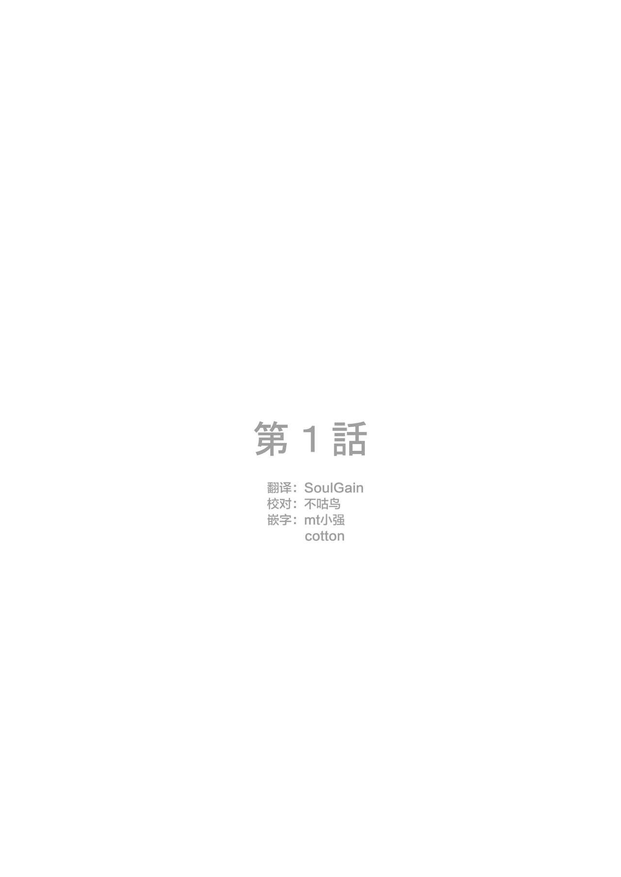 [Valiant] Inma Keiyaku! Seiso JK o Kyousei Bitch-ka Sasechaimashita Ch. 1-2 [Chinese] [不咕鸟x这很恶堕汉化组] 1