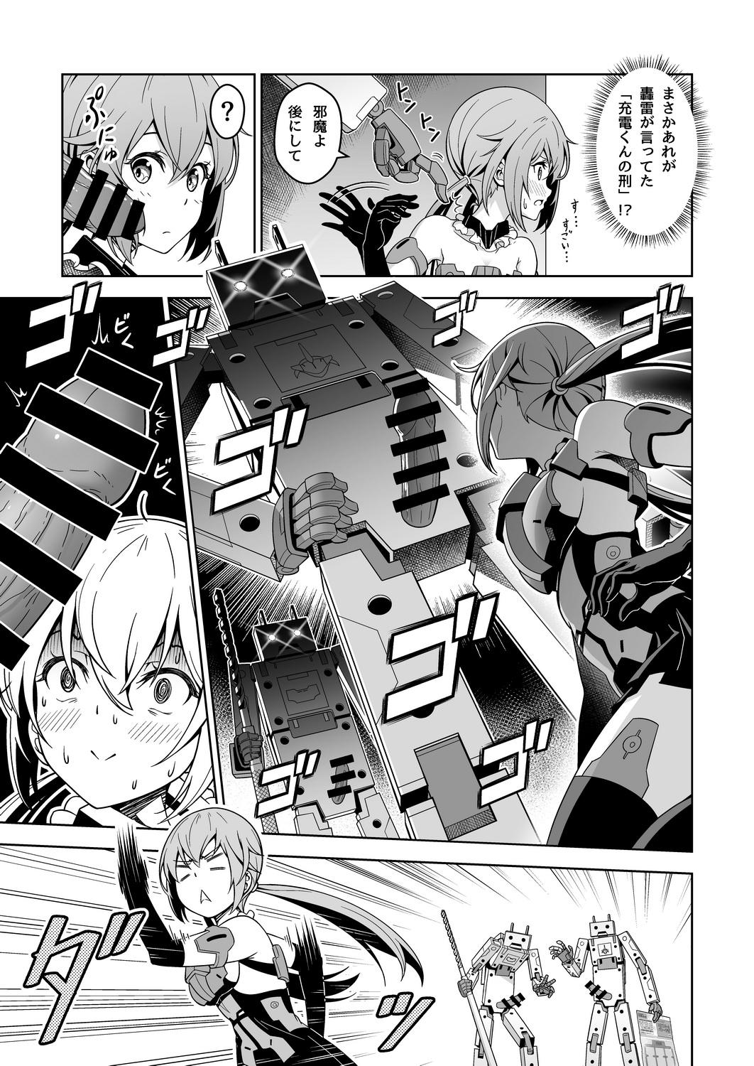 Rope Styko, Juuden Sareru! - Frame arms girl Worship - Page 5