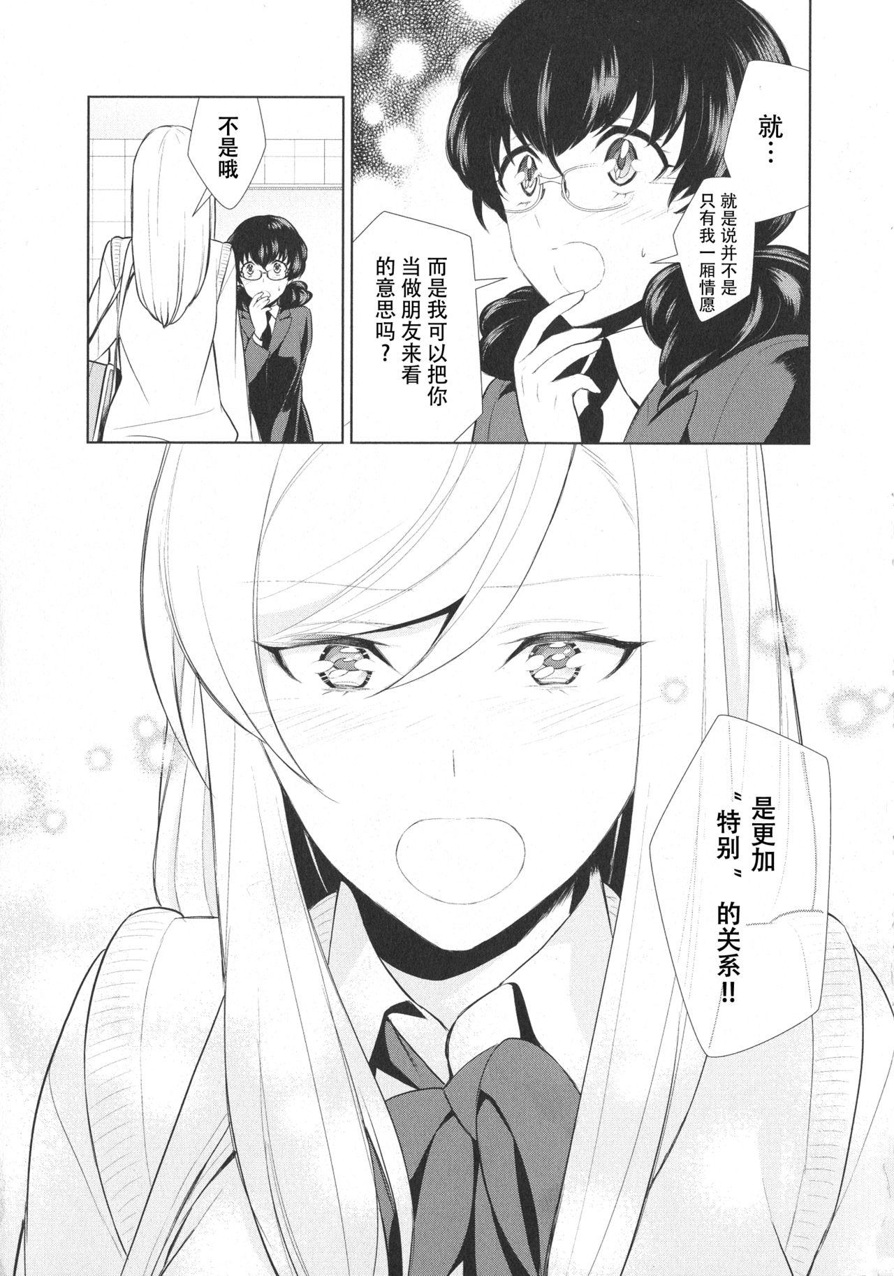 Watashi no Shumi tte Hen desu ka? | Is My Hobby Weird? Ch. 6 24