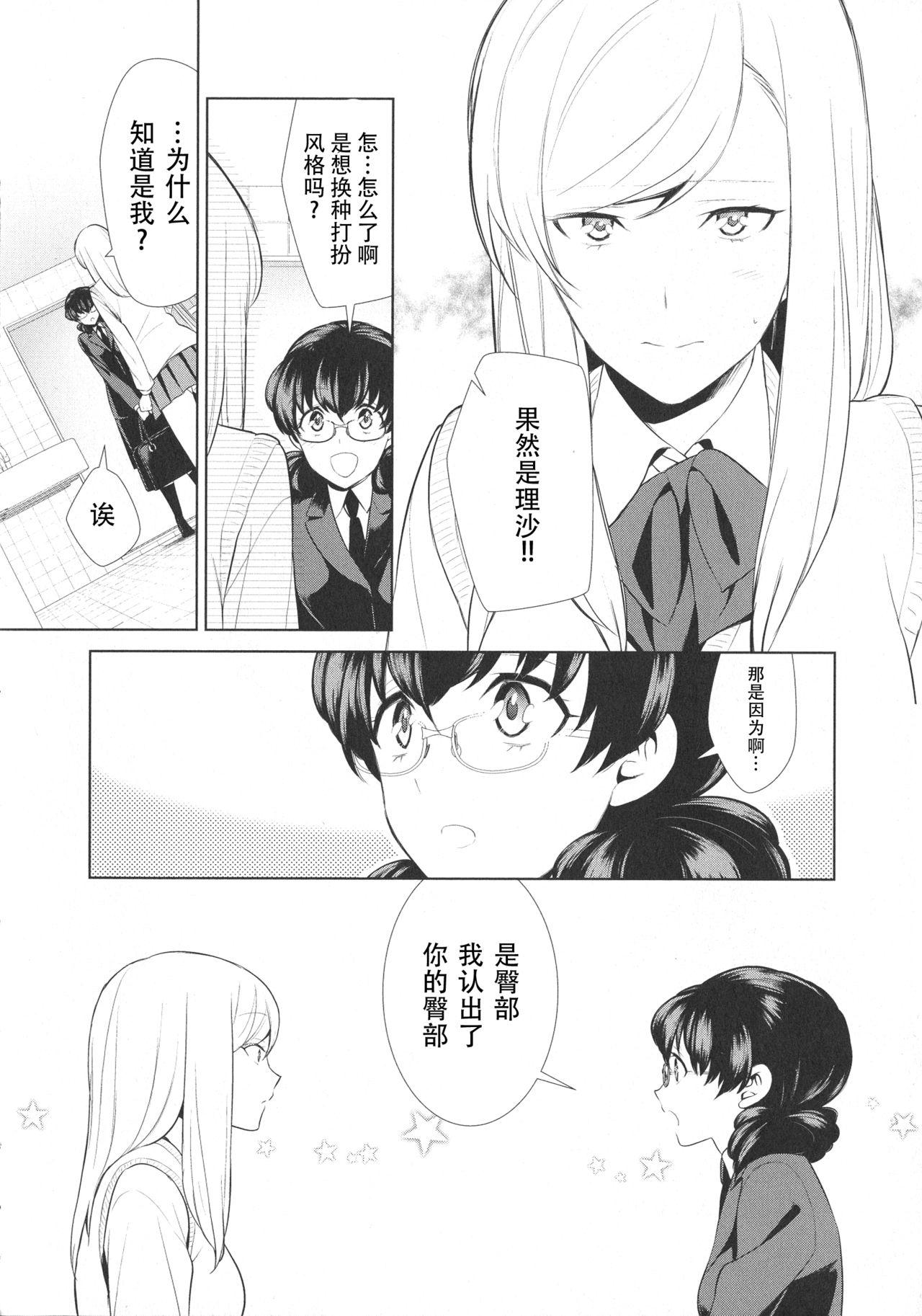 Gilf Watashi no Shumi tte Hen desu ka? | Is My Hobby Weird? Ch. 6 - Original Novinho - Page 8