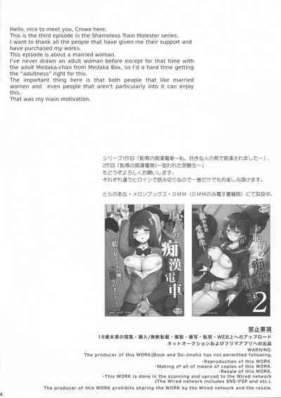 Chijoku no Chikan Densha 3| Shameless Train Molester 3 4