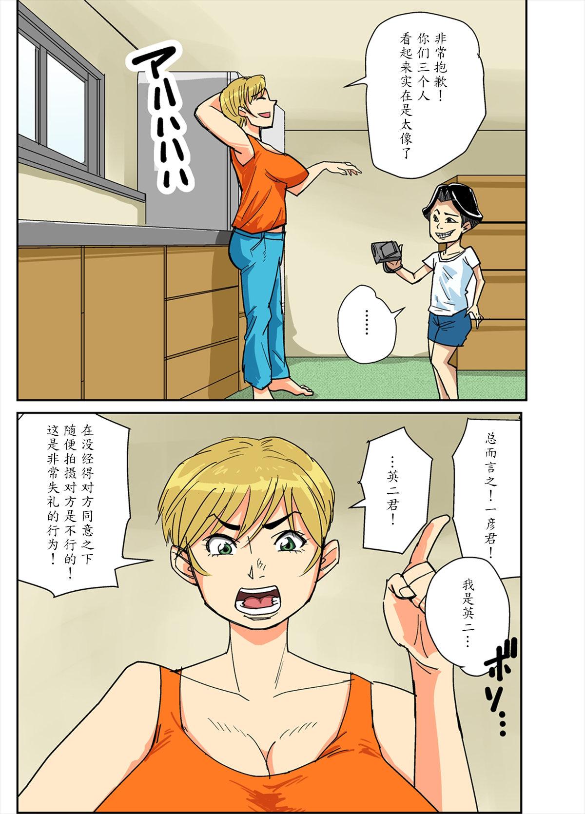 Footfetish Kazumi to gitei, sono musuko-tachi - Original Girlnextdoor - Page 3
