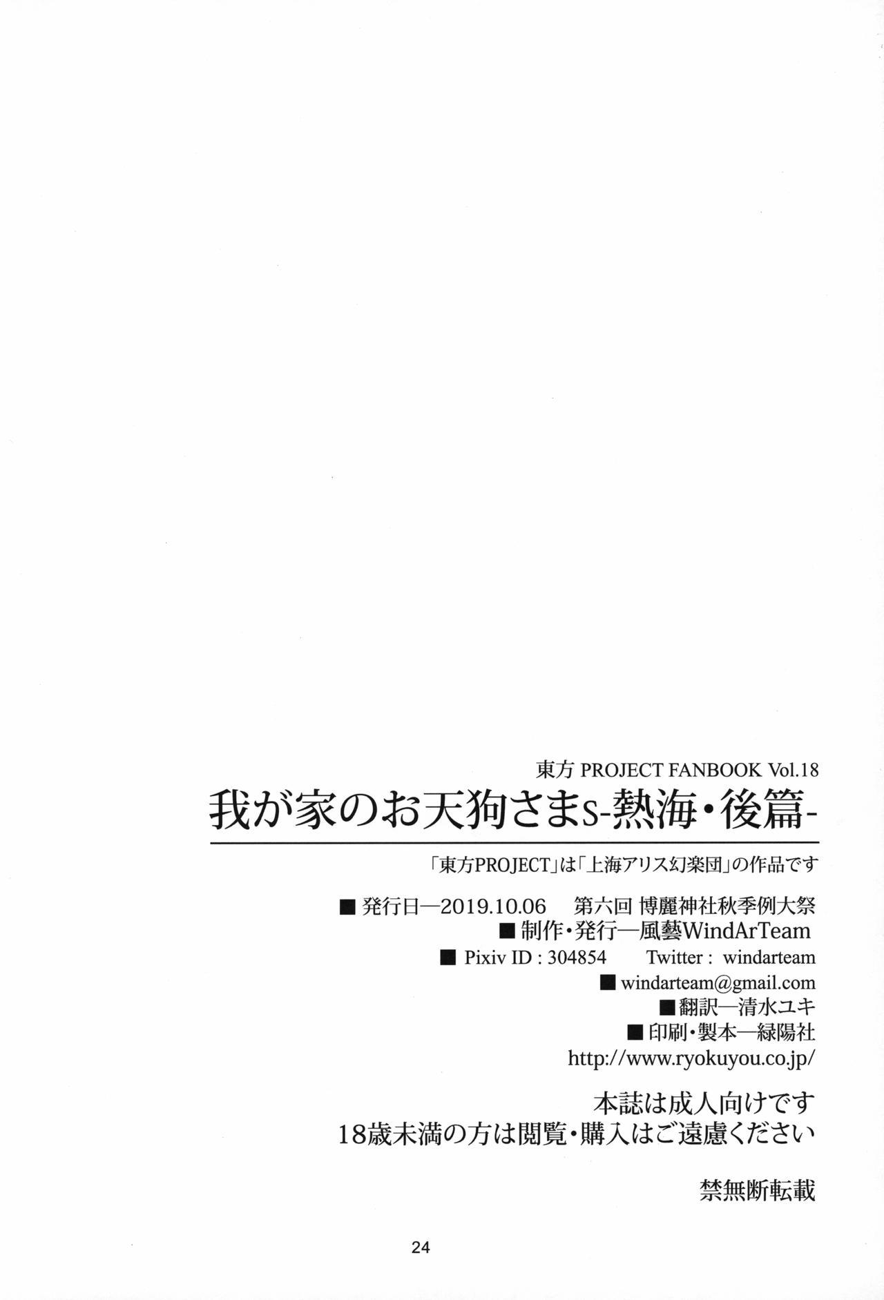 (Shuuki Reitaisai 6) [WindArTeam (WindArt)] Wagaya no Otengu-sama S -Atami Kouhen- (Touhou Project) 24
