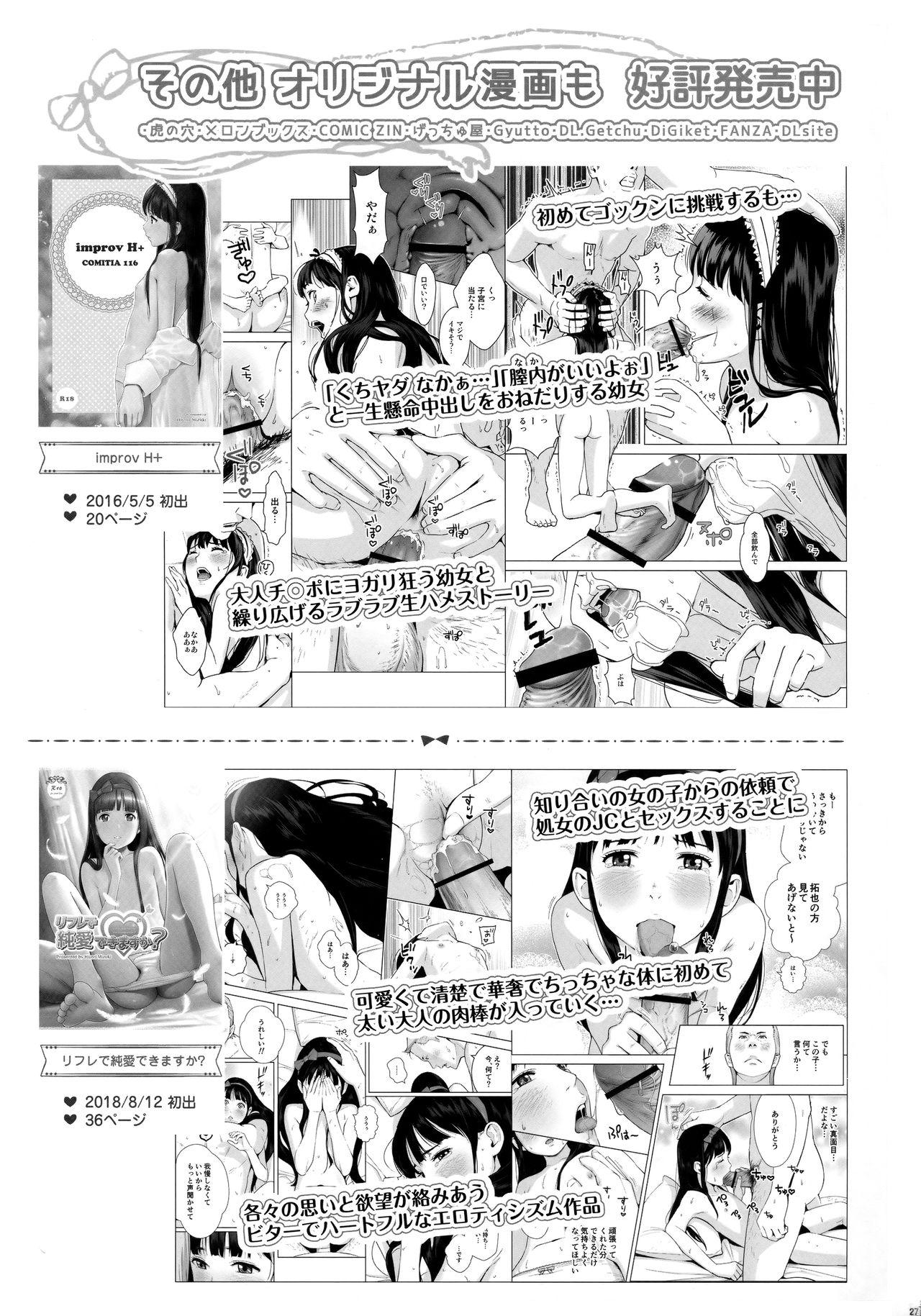 Senobi Shoujo to Icha Love Seikatsu 27