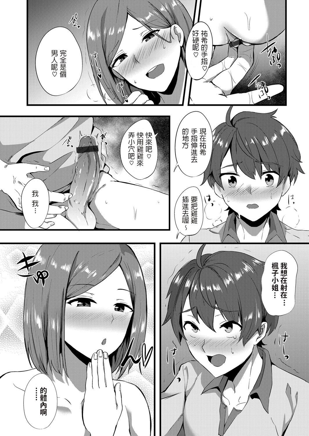 Stroking Wakaki Koigokoro Collar - Page 11