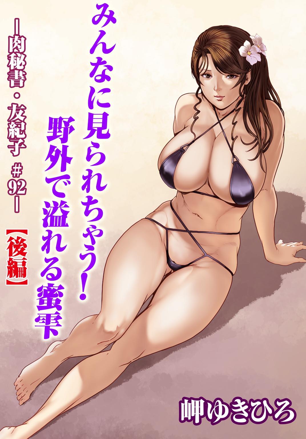 Nikuhisyo Yukiko 31 49