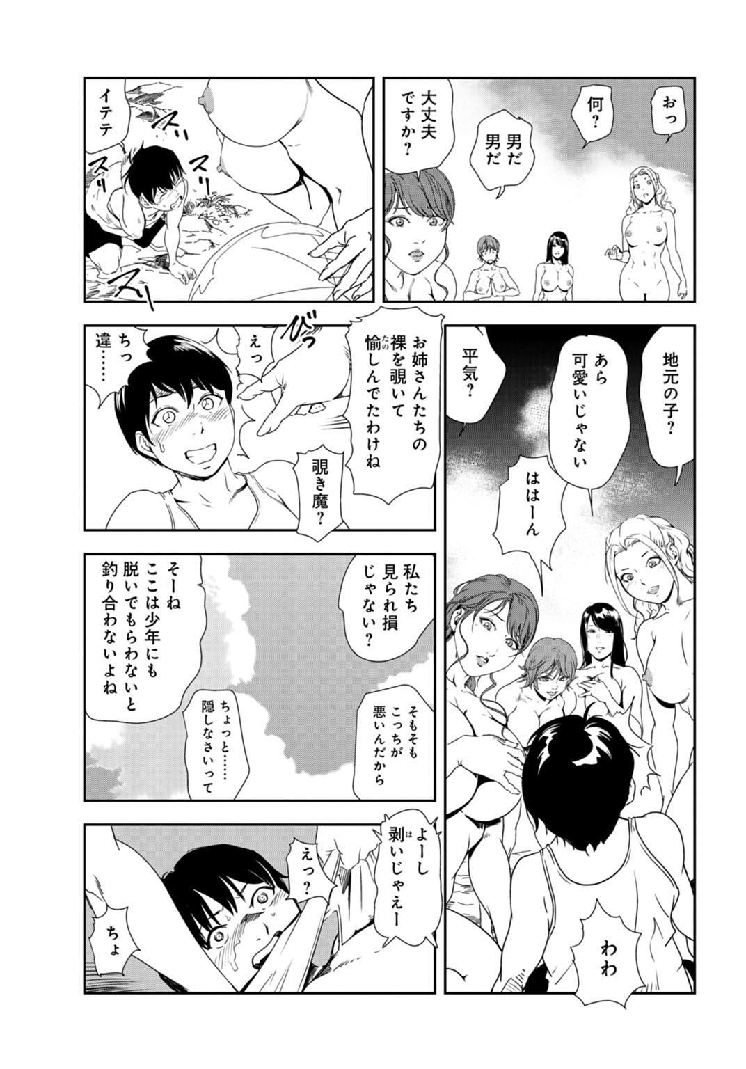 Wank Nikuhisyo Yukiko 31 Chastity - Page 8