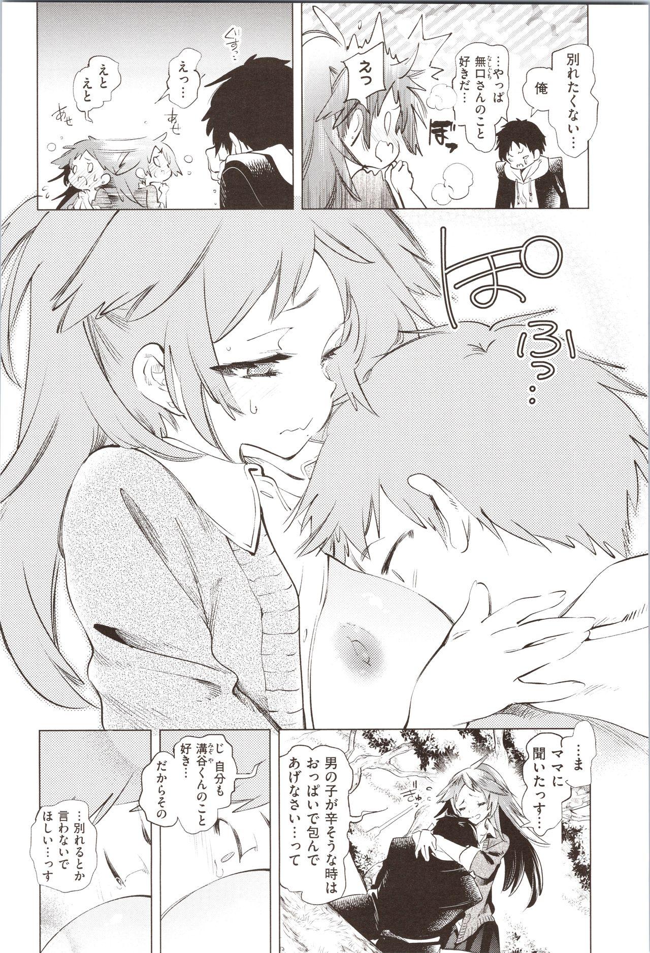 Hatsuzaki no Hitohira - Fall in love, Maidens. 205