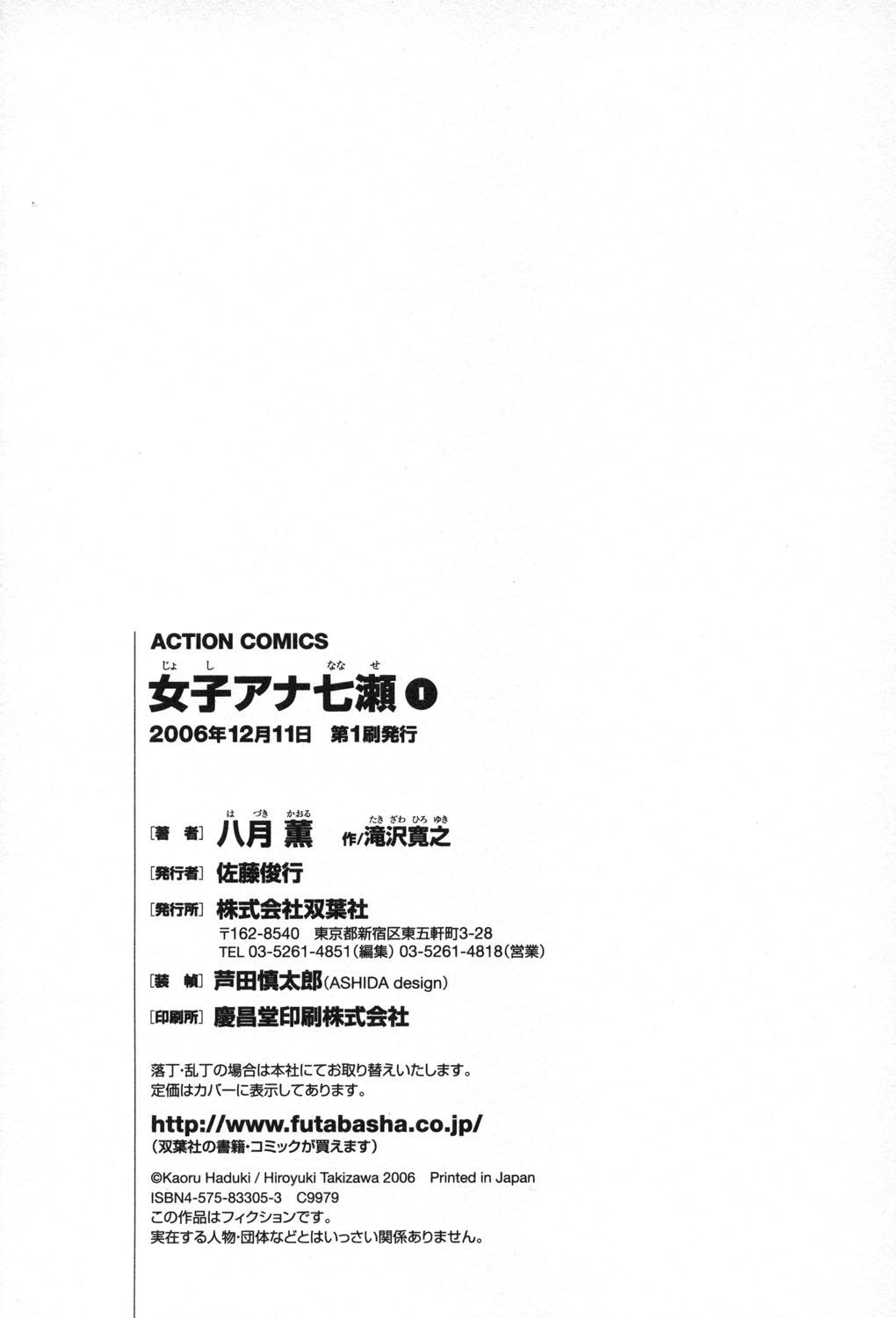 Joshi Ana Nanase | Female Announcer Nanase Vol.1 210