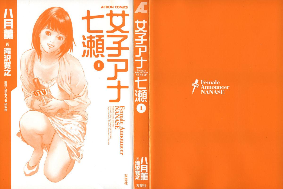 Joshi Ana Nanase | Female Announcer Nanase Vol.1 2