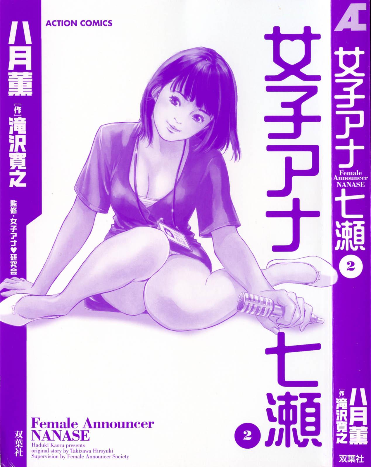 Joshi Ana Nanase | Female Announcer Nanase Vol.2 2