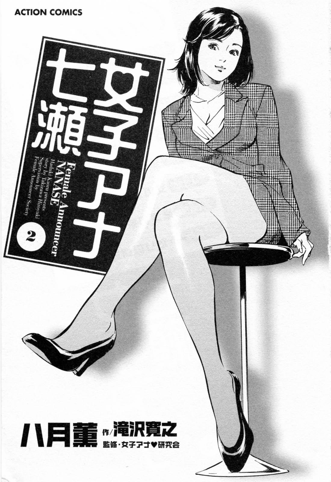 Joshi Ana Nanase | Female Announcer Nanase Vol.2 4