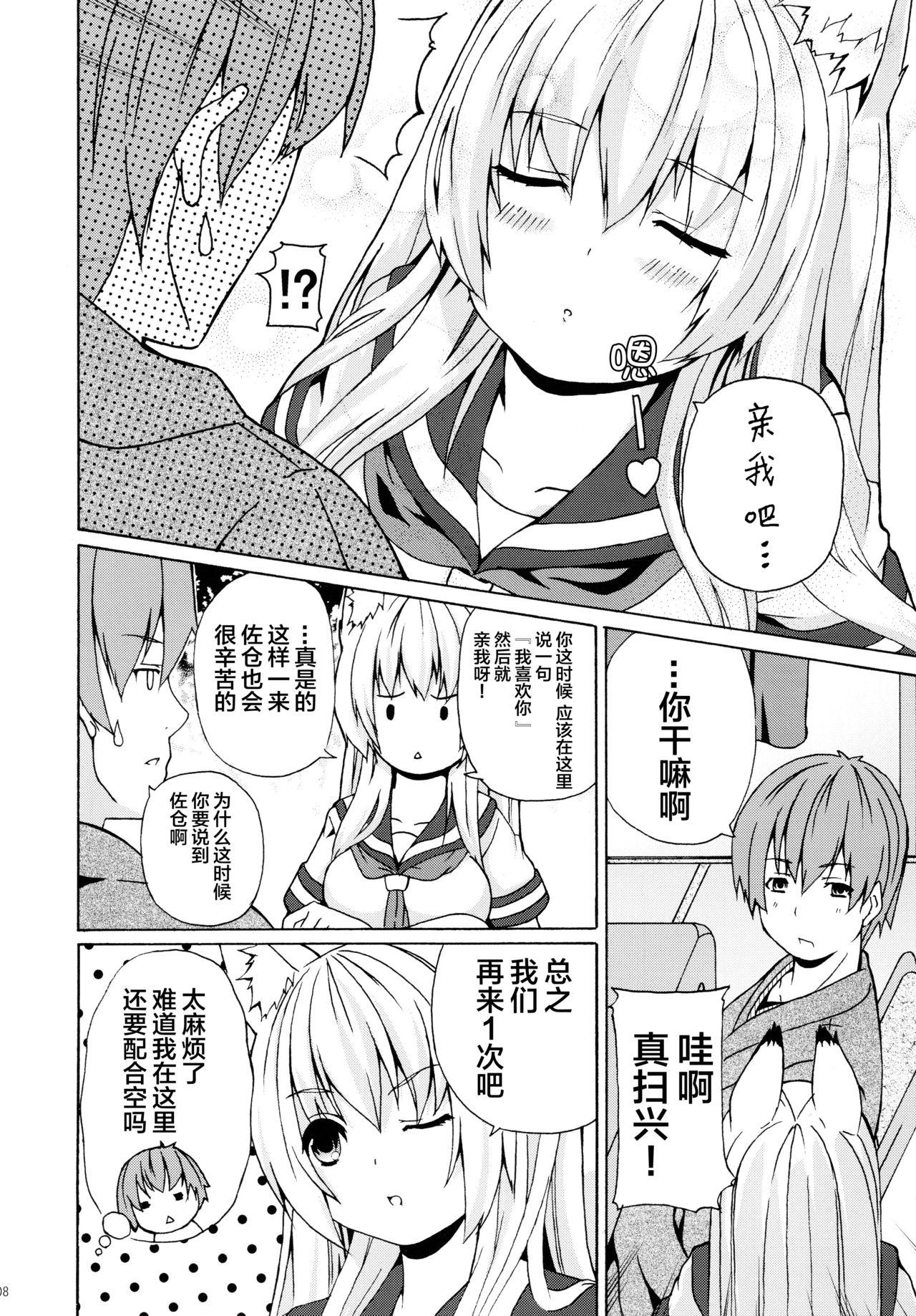 Gaybukkake Hare, Tokidoki Oinari-sama 3 - Wagaya no oinari sama Sucking Dicks - Page 8