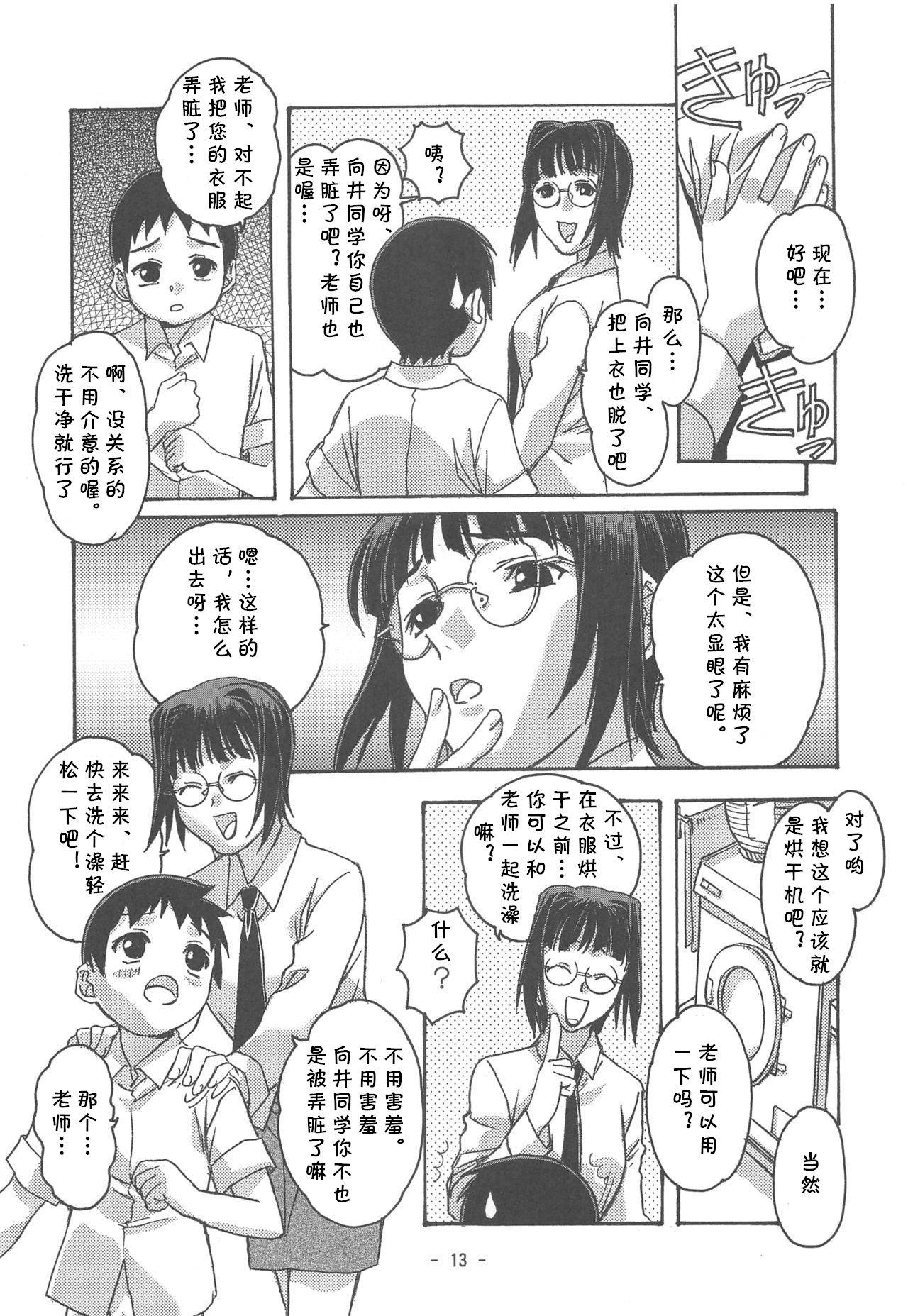 Gros Seins Otonano Do-wa Vol. 16 - Original Top - Page 10