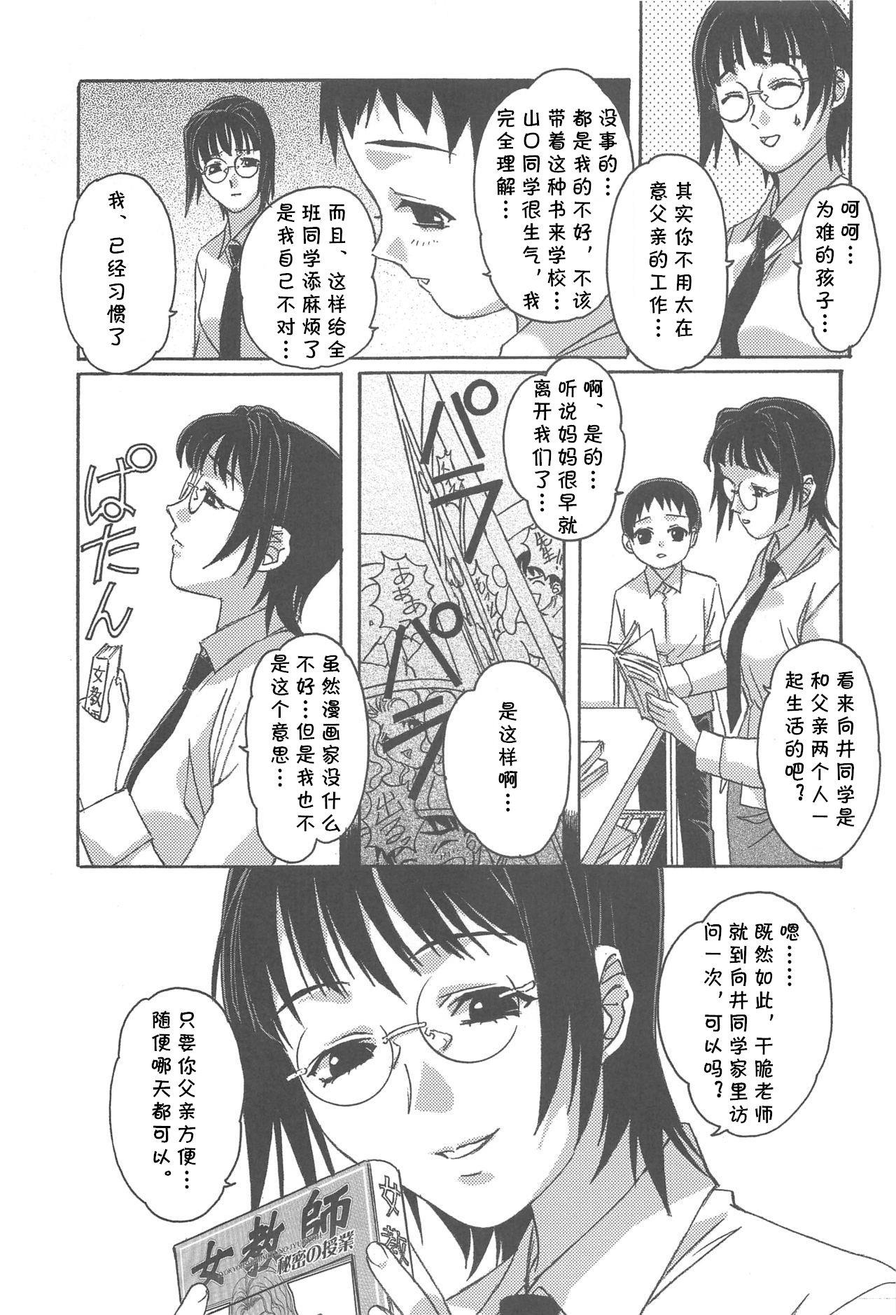 Teasing Otonano Do-wa Vol. 16 - Original Tinder - Page 4