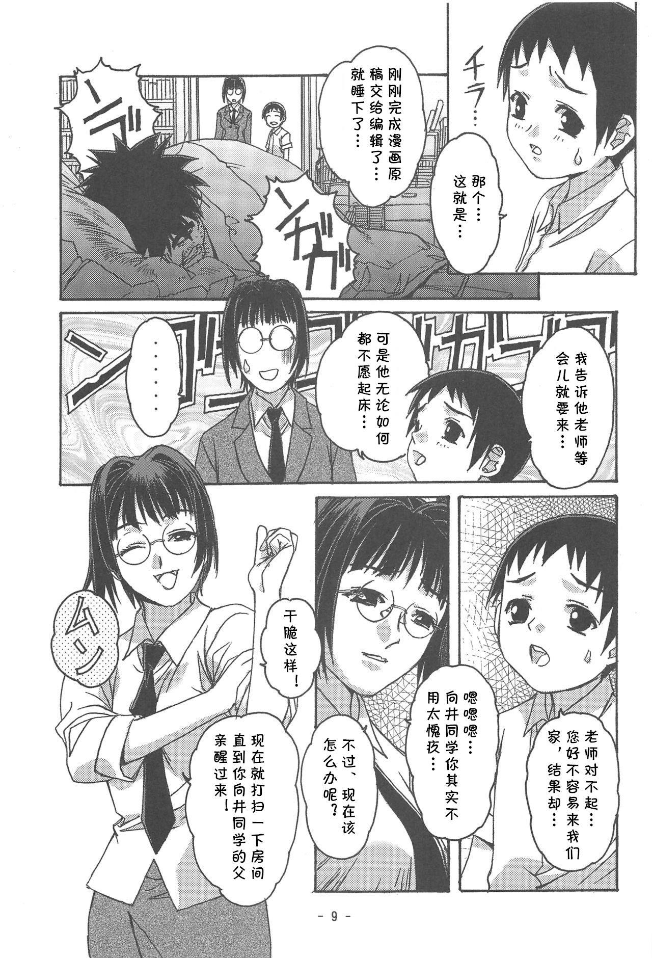 Gros Seins Otonano Do-wa Vol. 16 - Original Top - Page 6