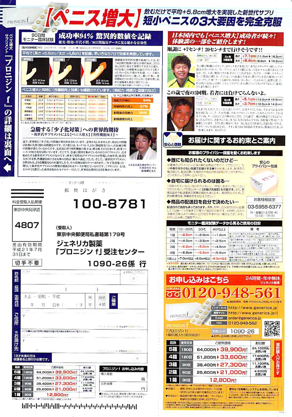 Doki! Special 2008-03 262