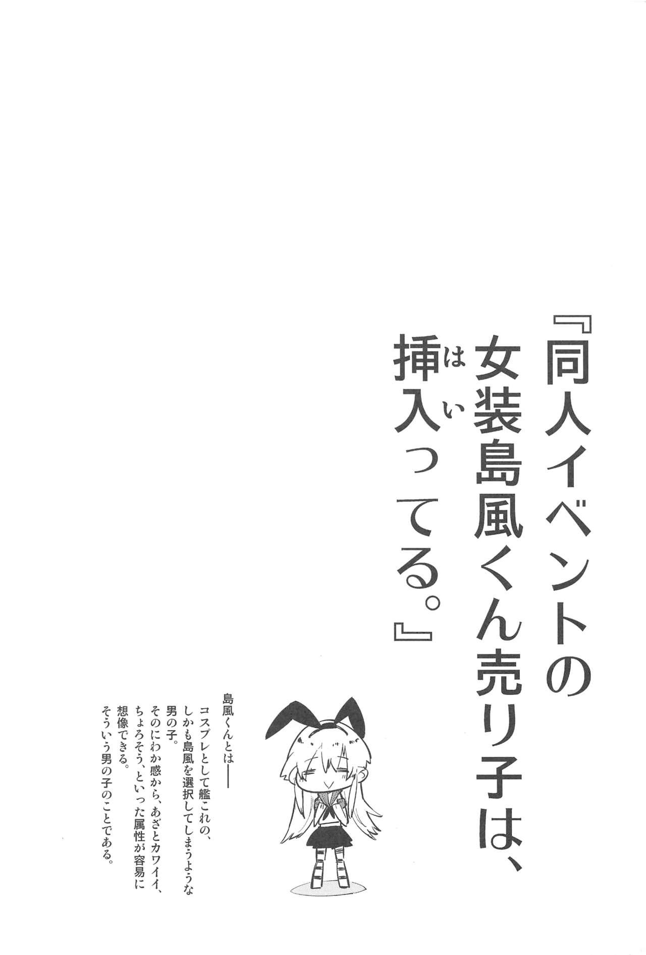 Big breasts Doujin Event no Josou Shimakaze-kun Uriko wa, Haitteru. - Kantai collection Jeune Mec - Page 3