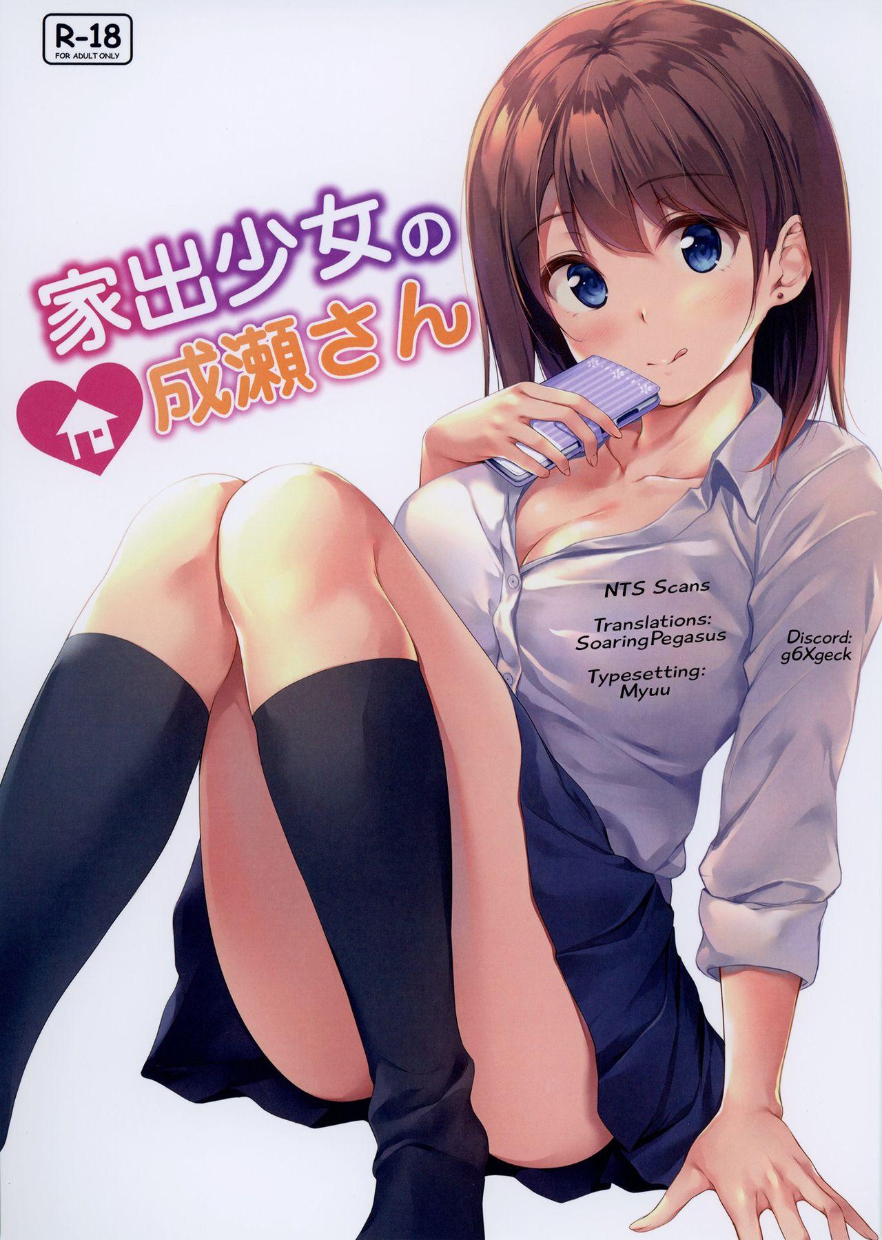 Iede Shoujo no Naruse-san 1