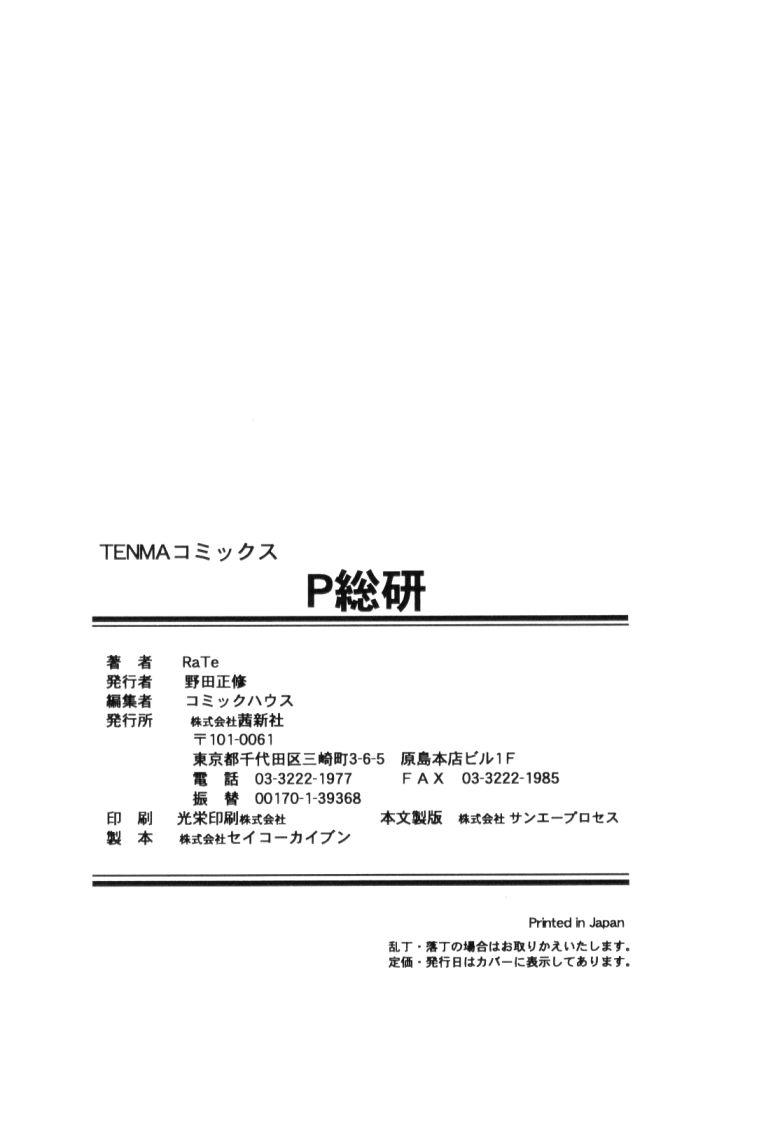 Twinkstudios [RaTe] P Souken - P Total Bio-Chemical Laboratory [English] Pay - Page 5