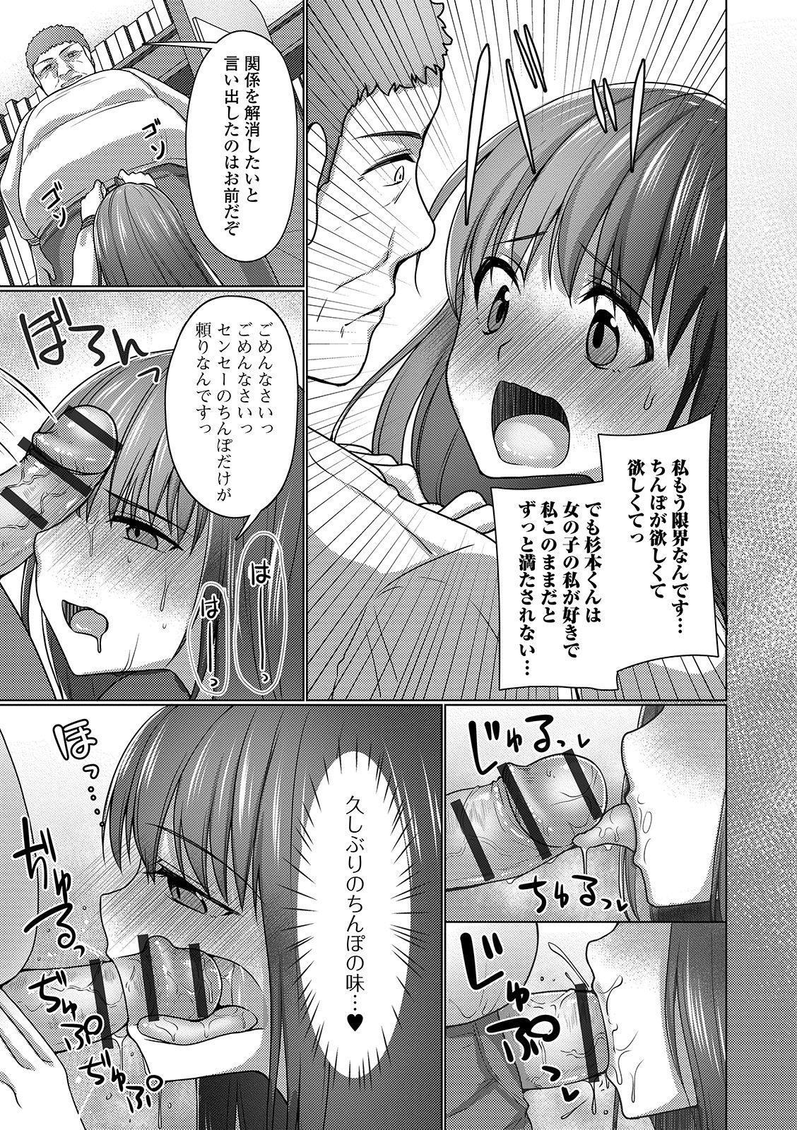 Gekkan Web Otoko no Ko-llection! S Vol. 43 56