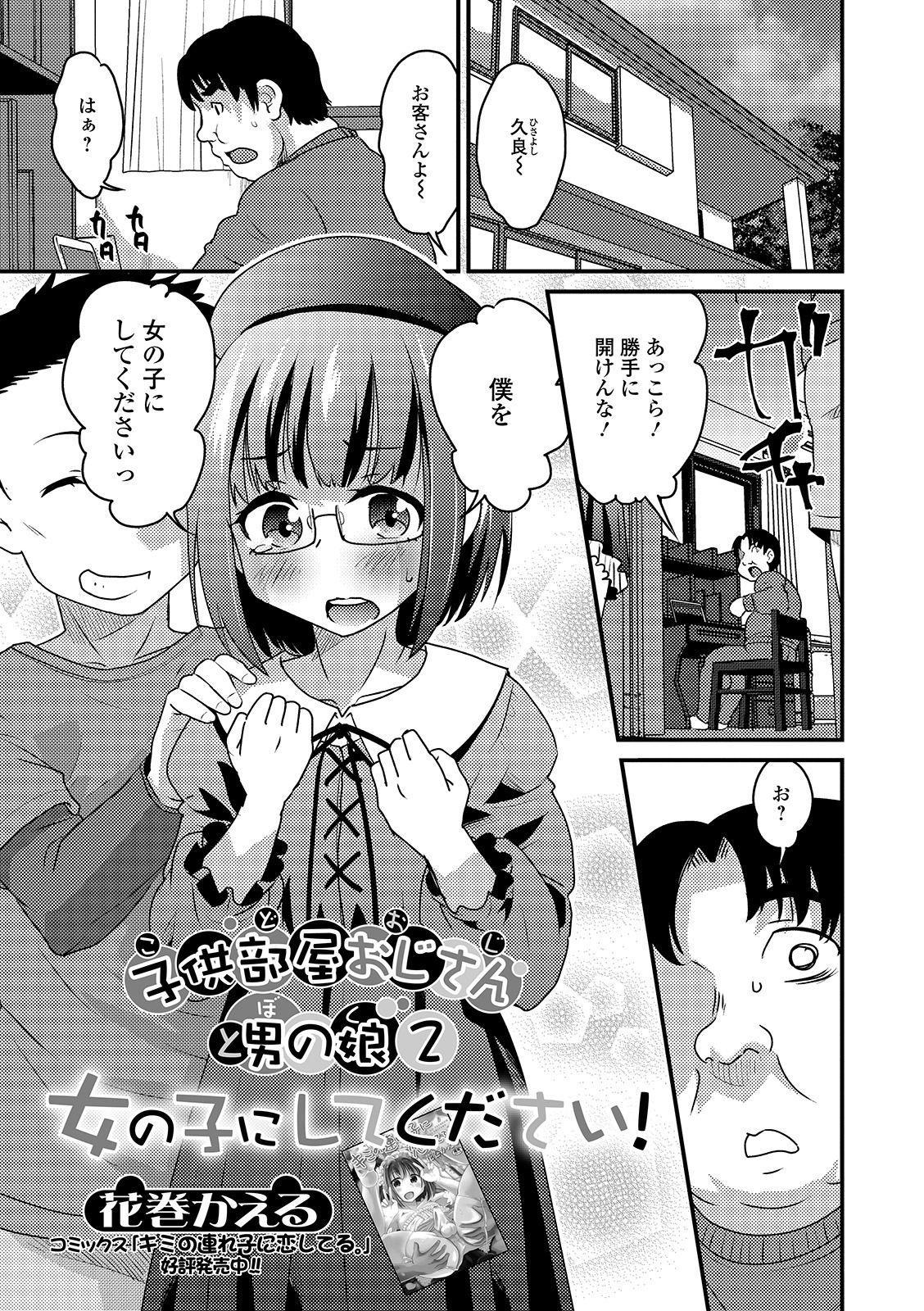 Older Gekkan Web Otoko no Ko-llection! S Vol. 42 Negro - Page 3