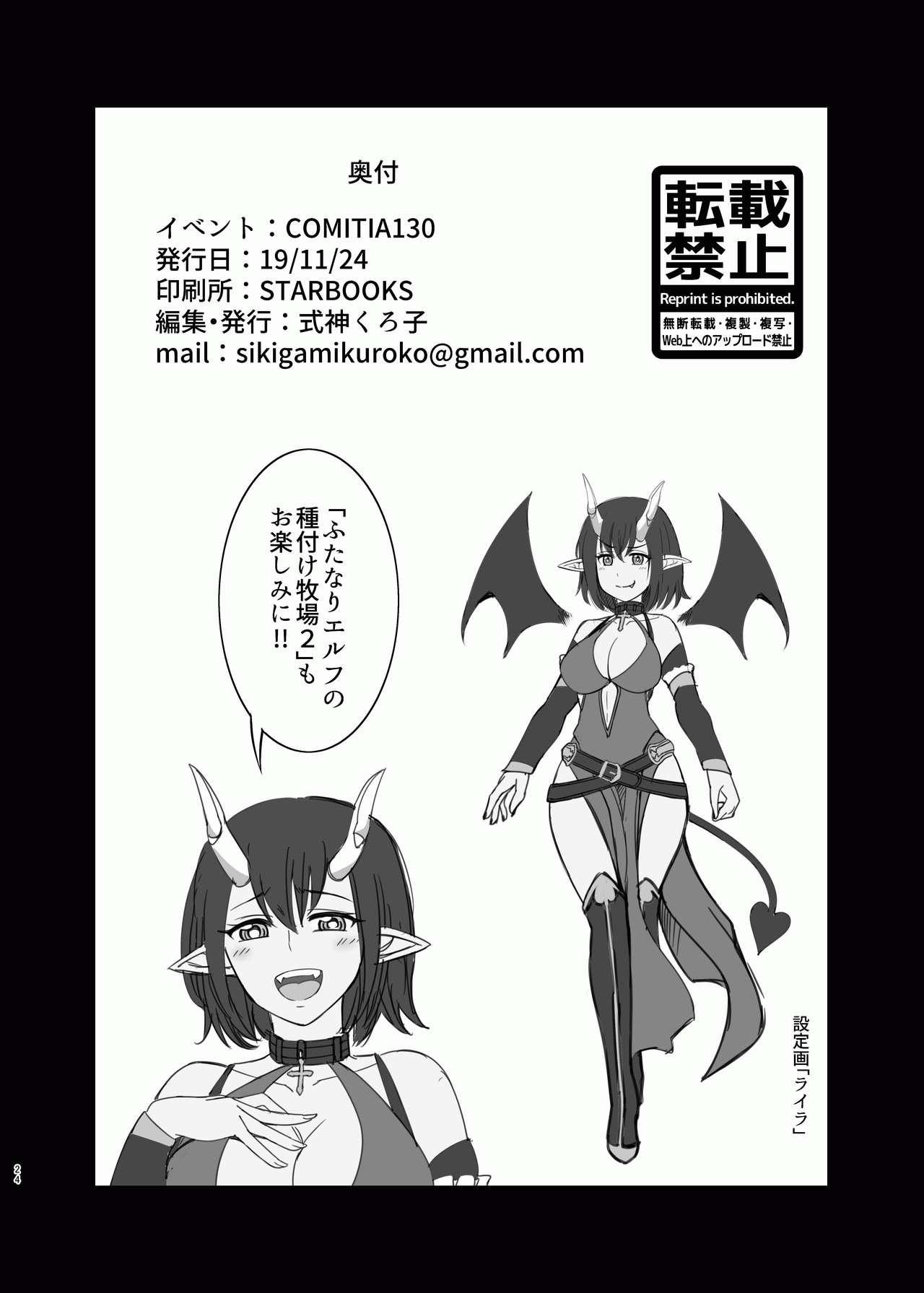 Futanari Elf no Tanetsuke Bokujou 1 23