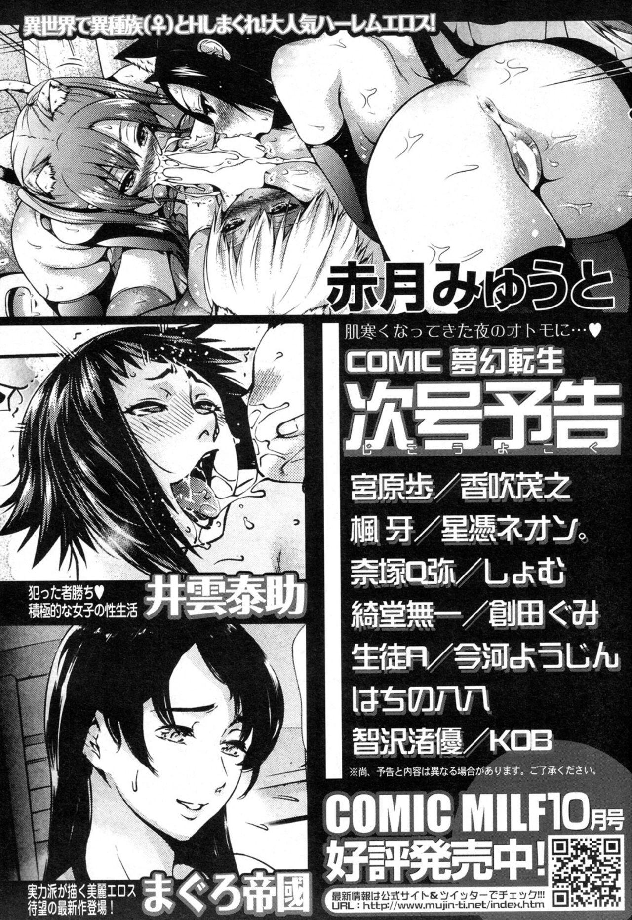 Amateurs COMIC Mugen Tensei 2019-11 Infiel - Page 545