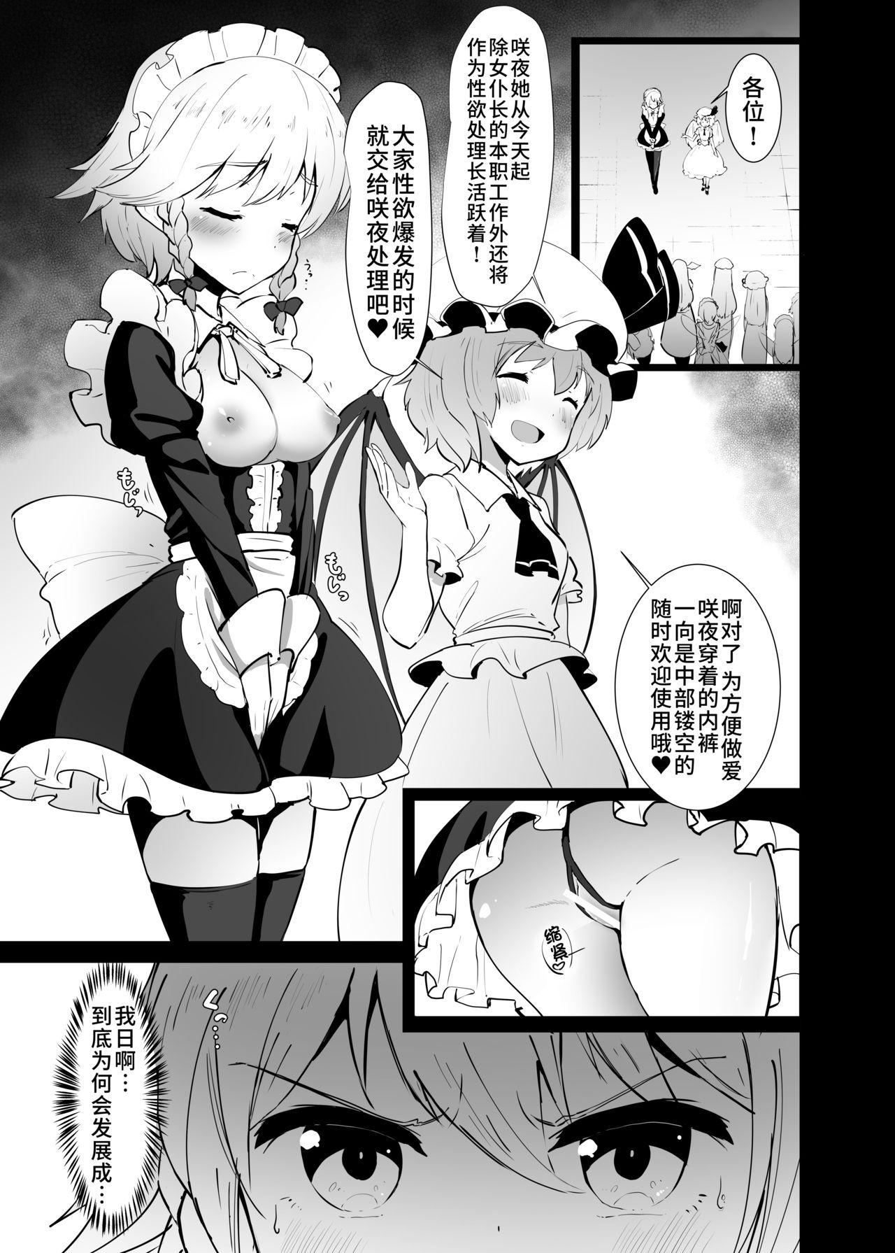 Jacking Off Seiyoku Shorichou Futanari Sakuya - Touhou project Fodendo - Page 4