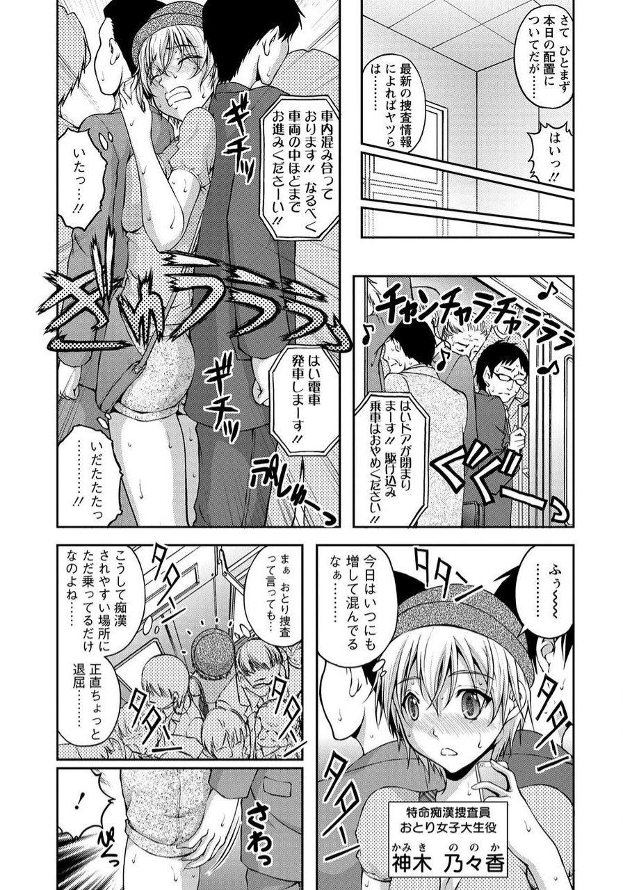 Gay Blackhair Tokumei Chikan Otori Sousahan Team K no Koubou Milfporn - Page 11