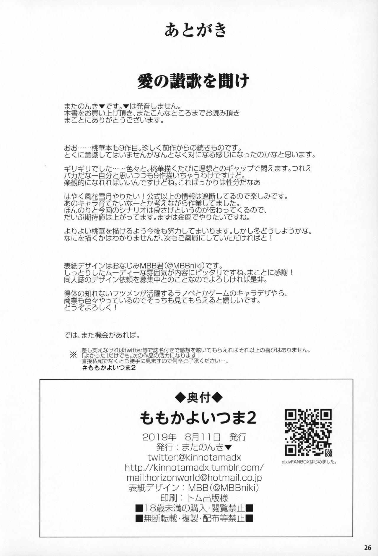 Cheating Momoka Yoitsuma 2 - The idolmaster Taboo - Page 25