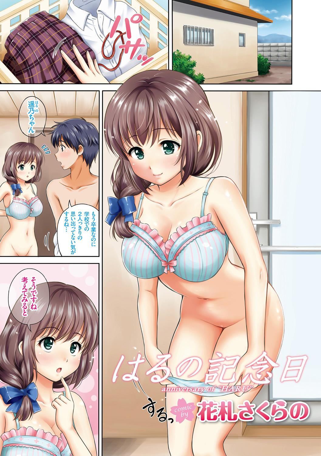 Putas Kono Haru, Kanojo to Issho ni Sotsugyou Shimashita Lesbo - Page 3