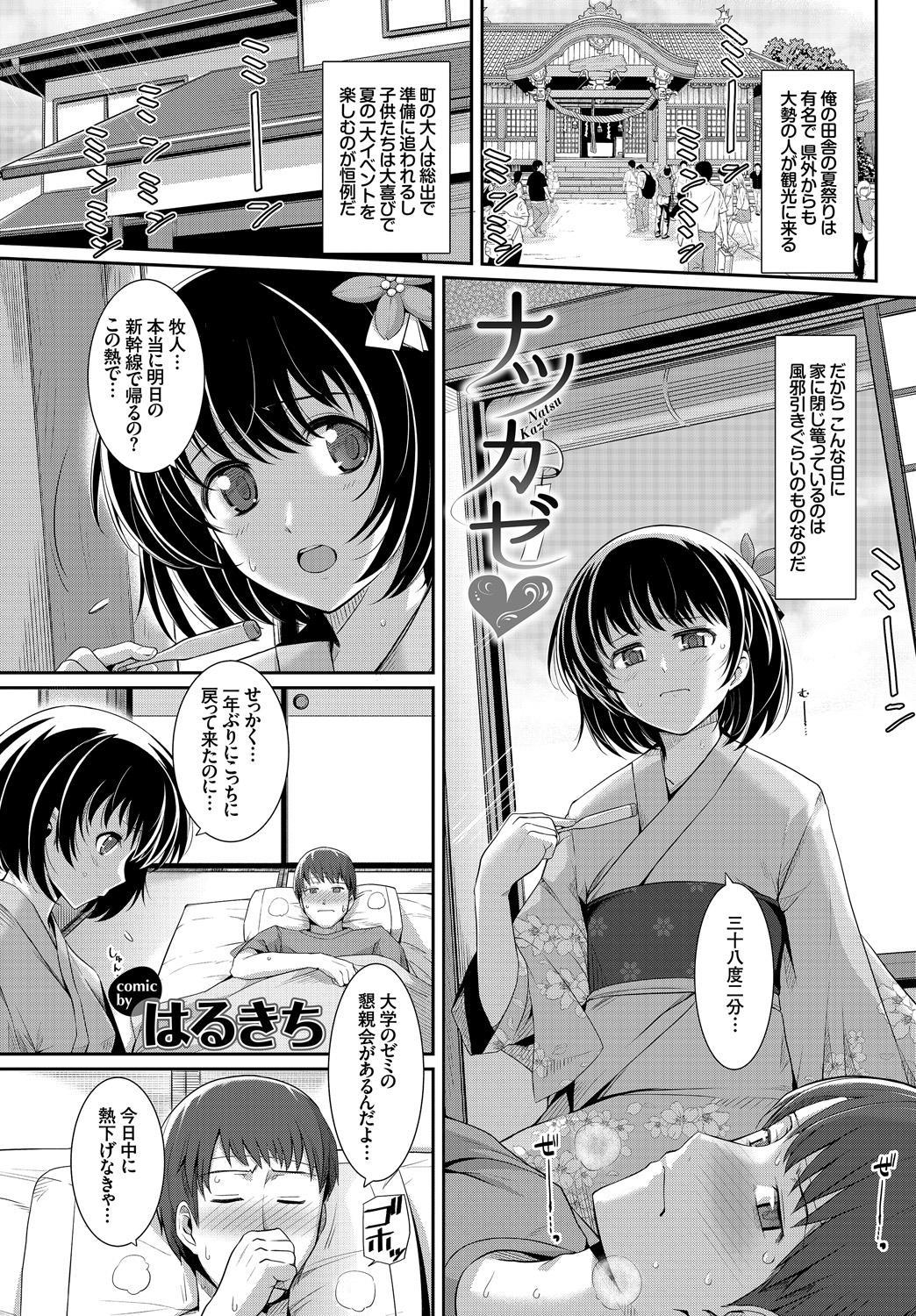 Cocks Natsu Mankitsu! Hatsujou Otome SEX Assgape - Page 3
