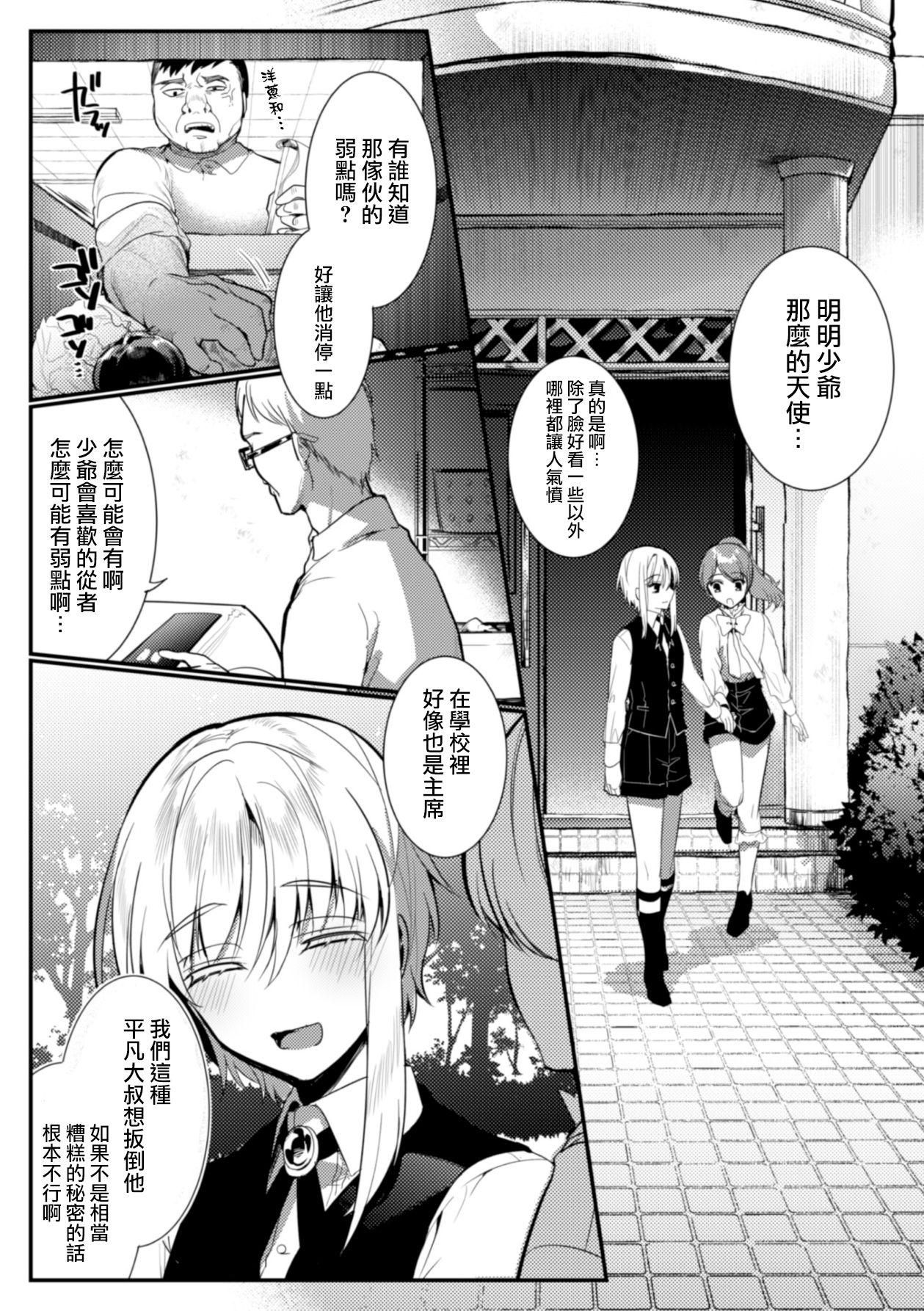 Pene Elite Bishounen Juusha Chijoku no Saikyouiku Teenfuns - Page 9