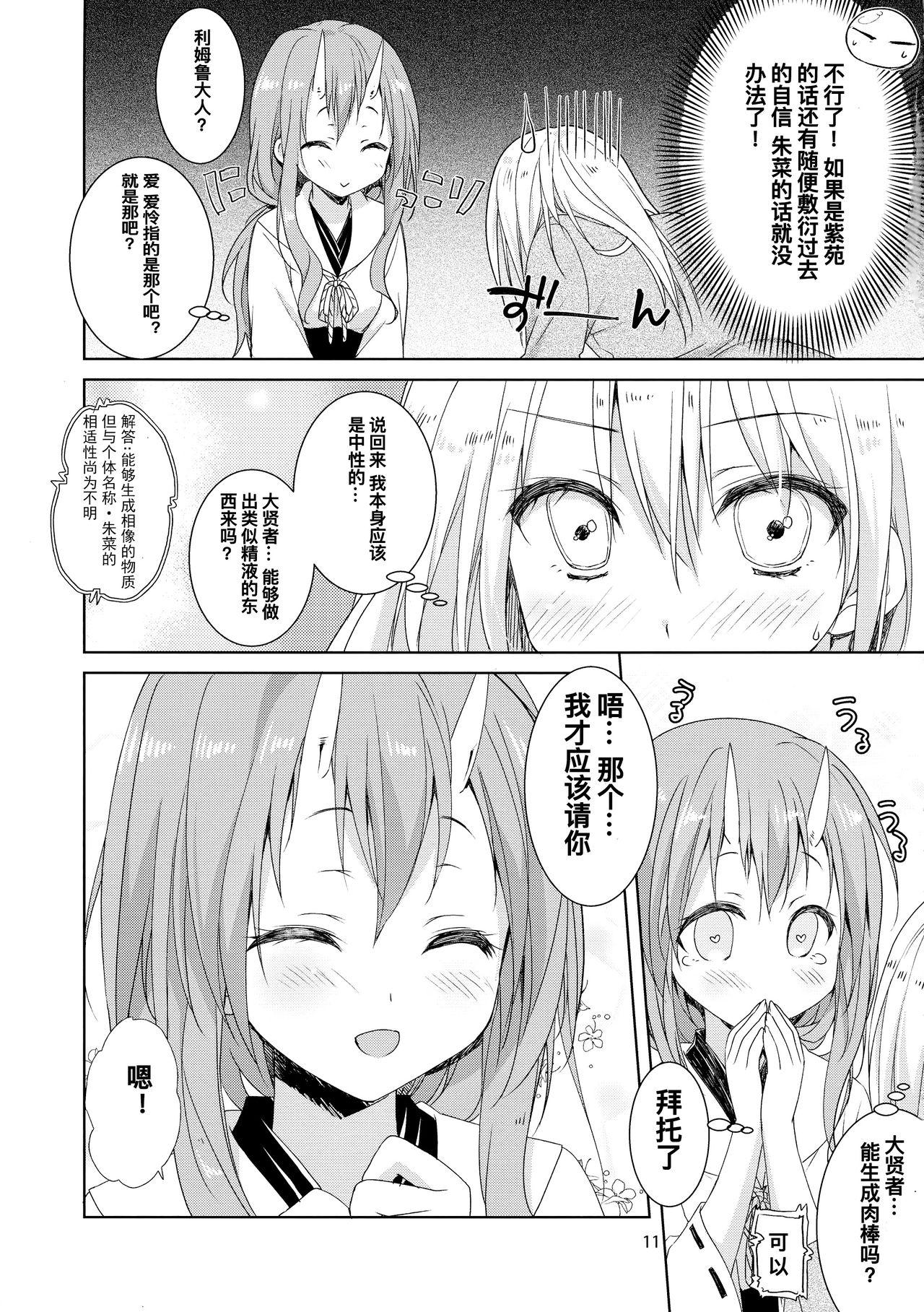 Workout Shiyuna wa Rimuru-sama no Kodomo ga Hoshi no desu! - Tensei shitara slime datta ken Stepmom - Page 11